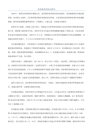 美西战争的经过简介