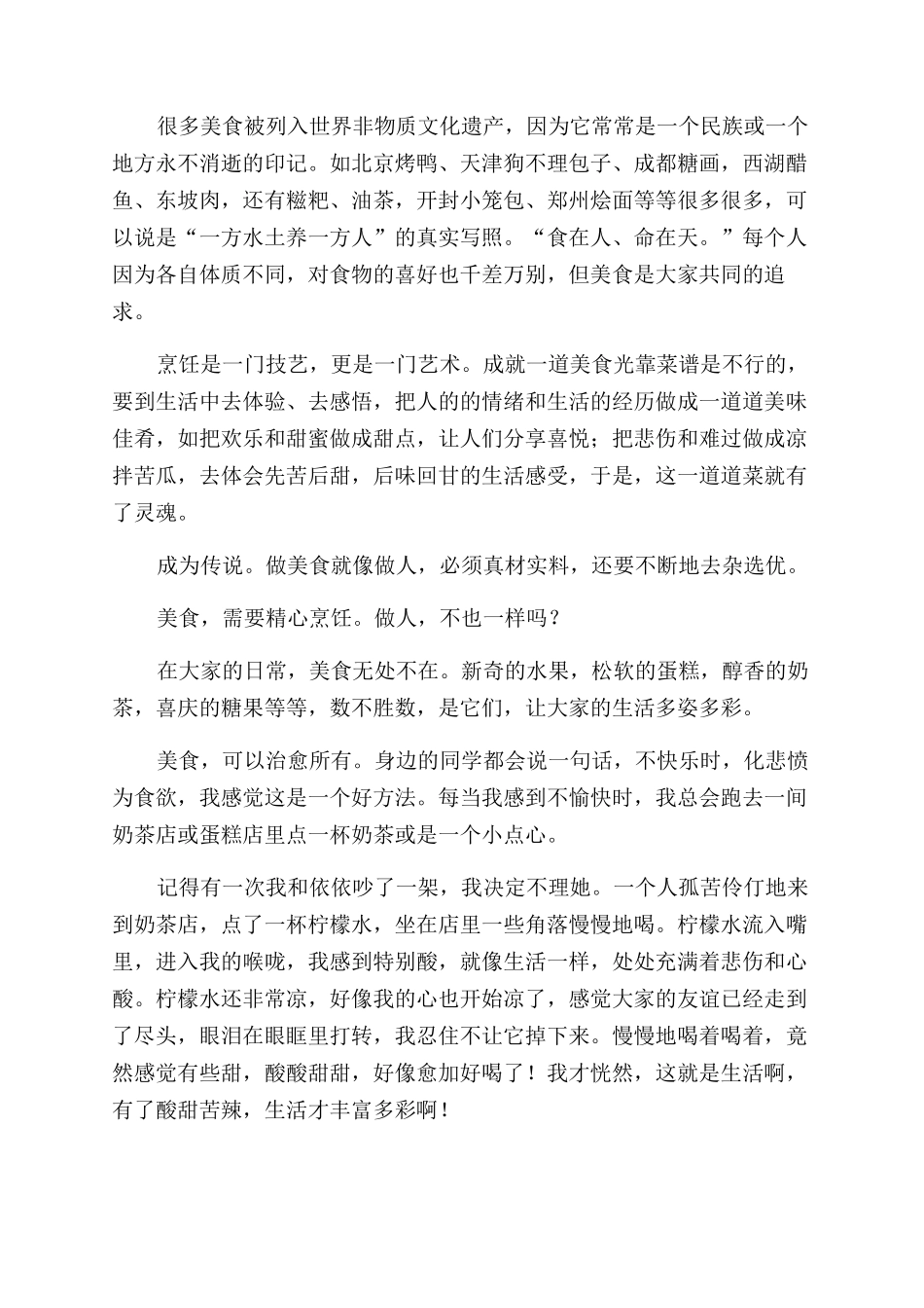 美食让生活更美好作文_第3页