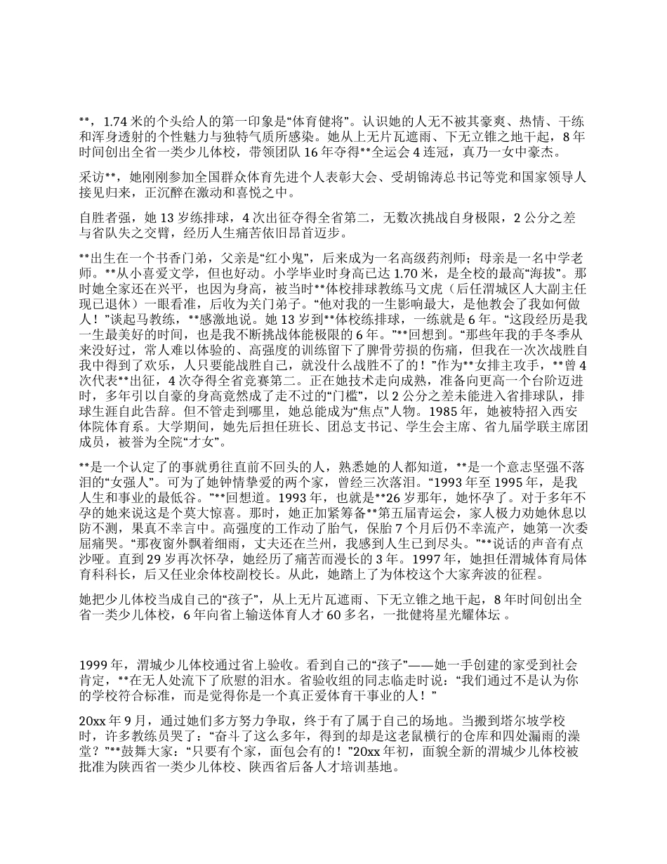 群众体育工作者先进个人事迹资料_第1页