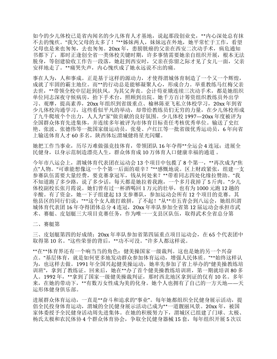 群众体育工作者先进个人事迹资料_第2页