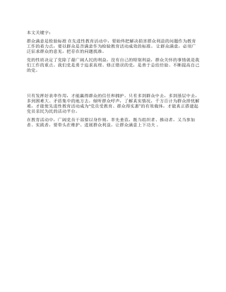 群众满意是检验标准