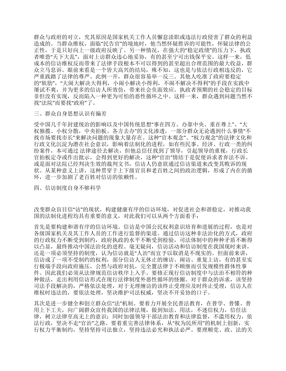 群众信访原因分析经验材料_第2页