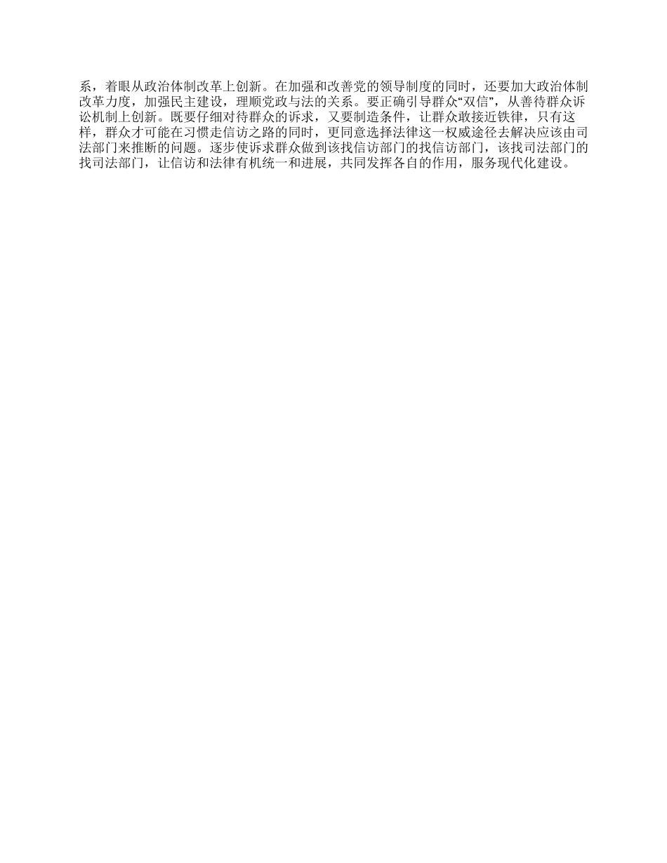 群众信访原因分析经验材料_第3页
