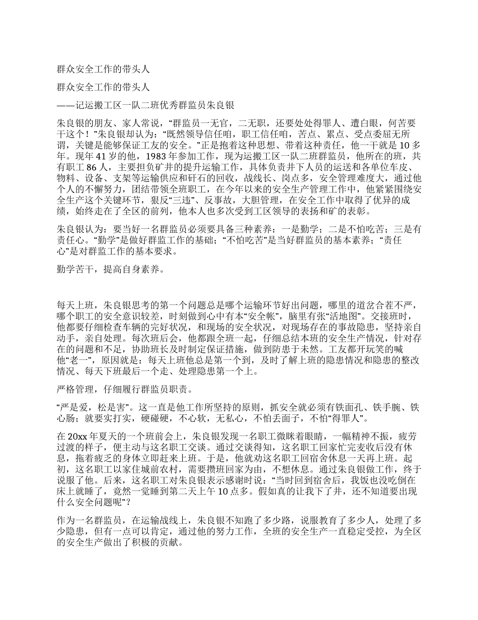 群众安全工作的带头人_第1页