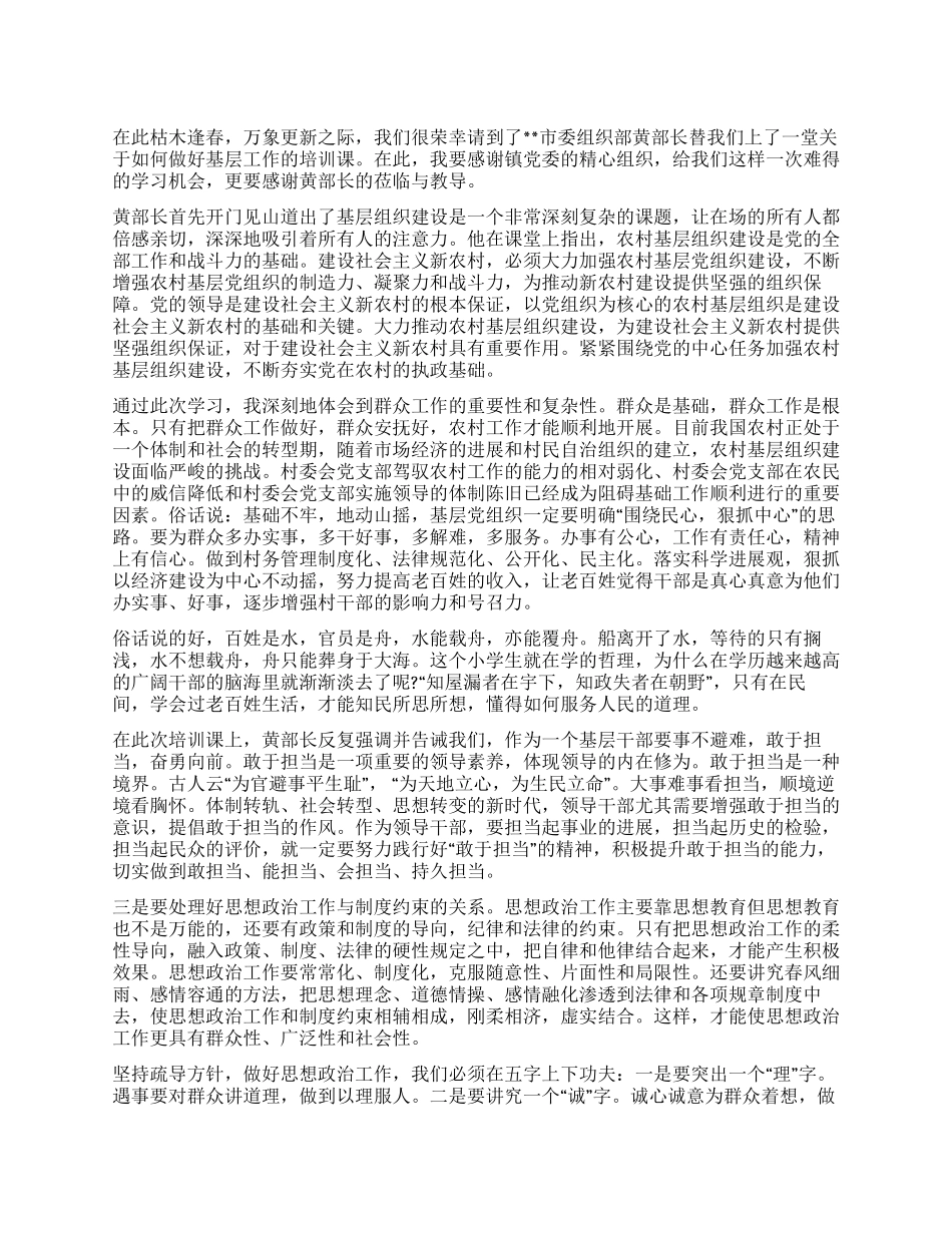 群众工作队心得体会_第1页