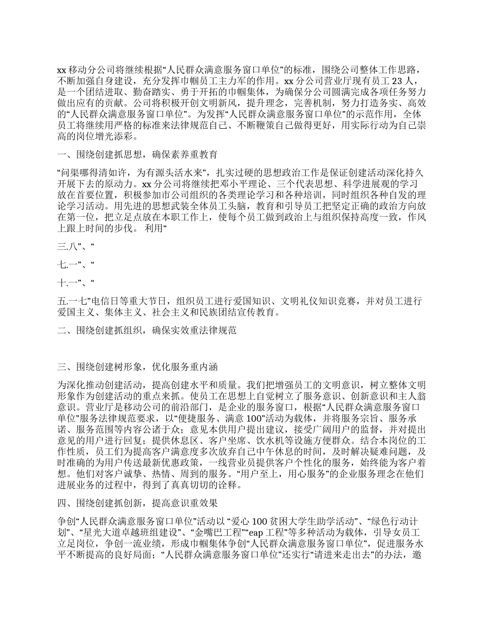 群众满意窗口创建计划_第1页