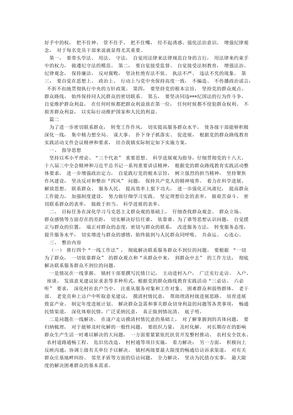 群众观念淡薄群众观念弱化的整改措施_第2页