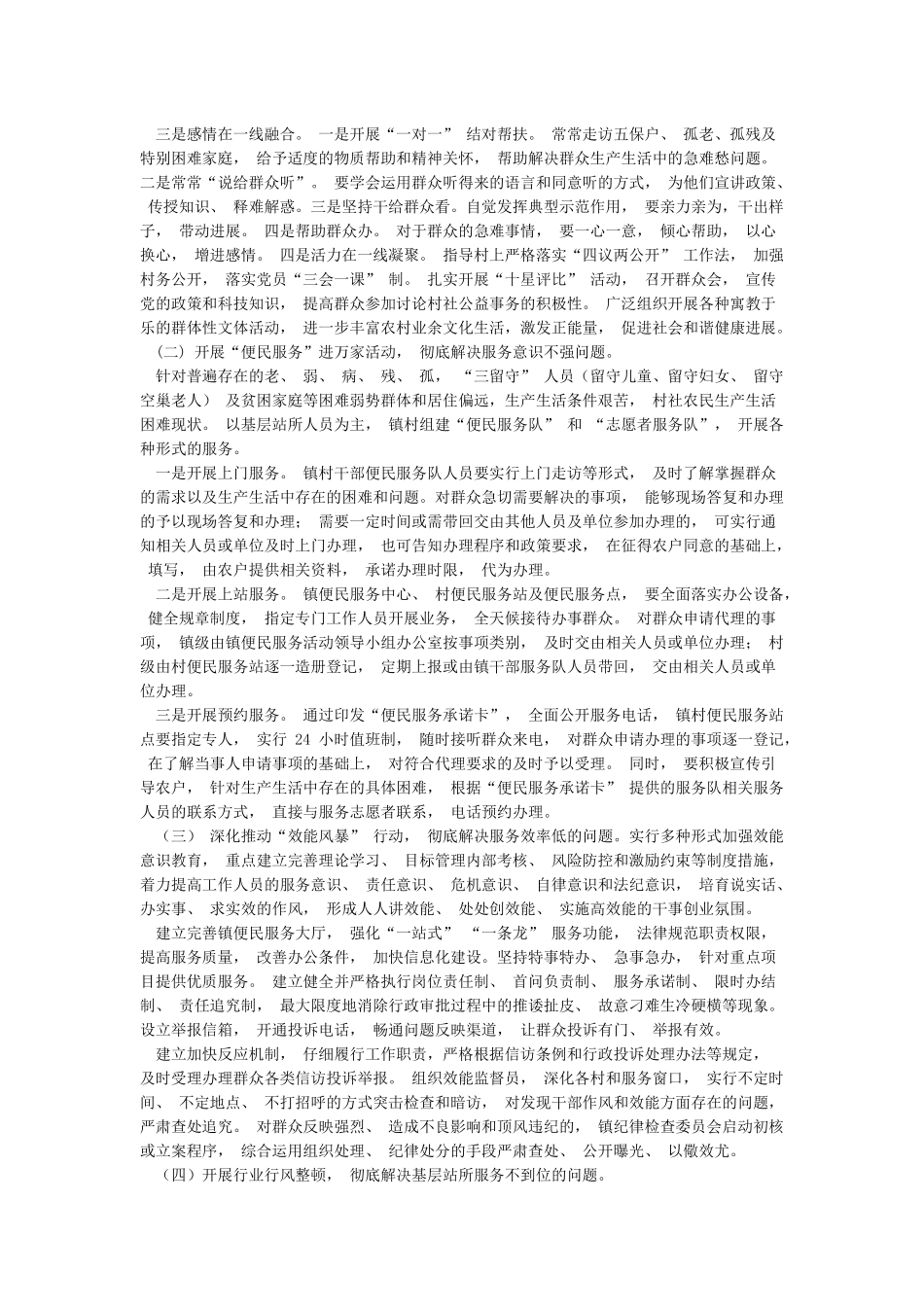 群众观念淡薄群众观念弱化的整改措施_第3页