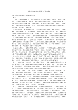 群众观念淡薄群众观念弱化的整改措施