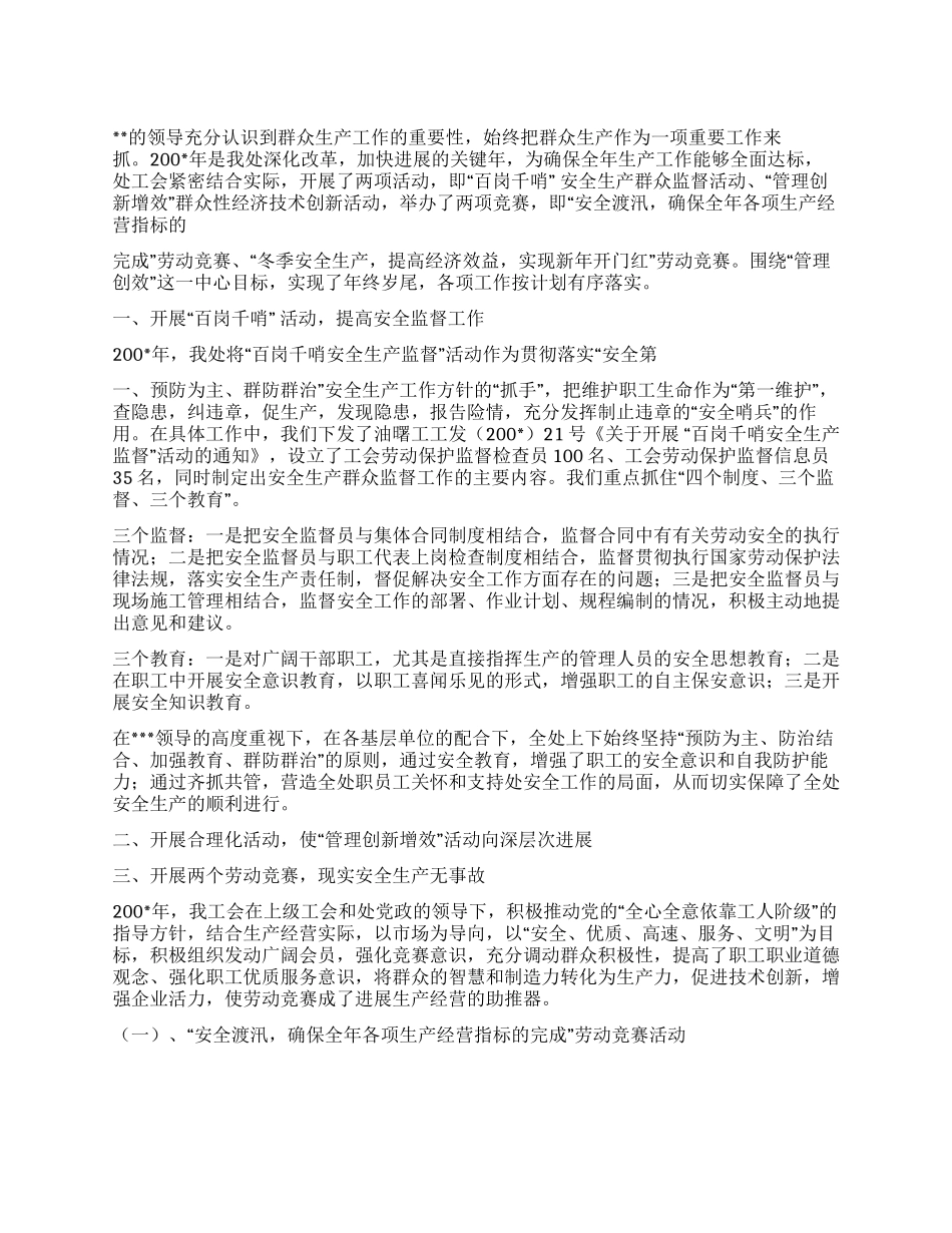 群众生产工作汇报_第1页