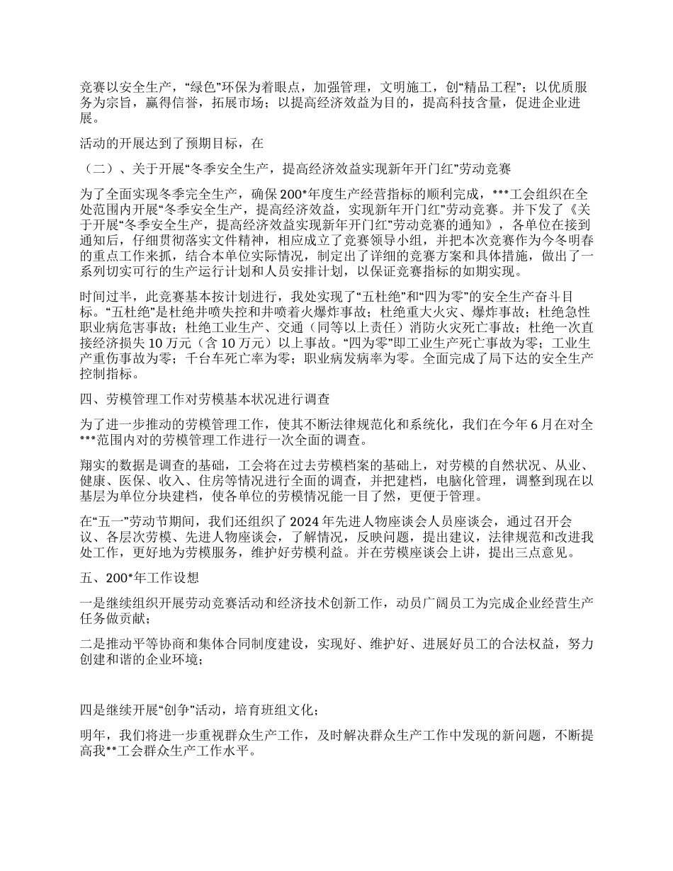 群众生产工作汇报_第2页