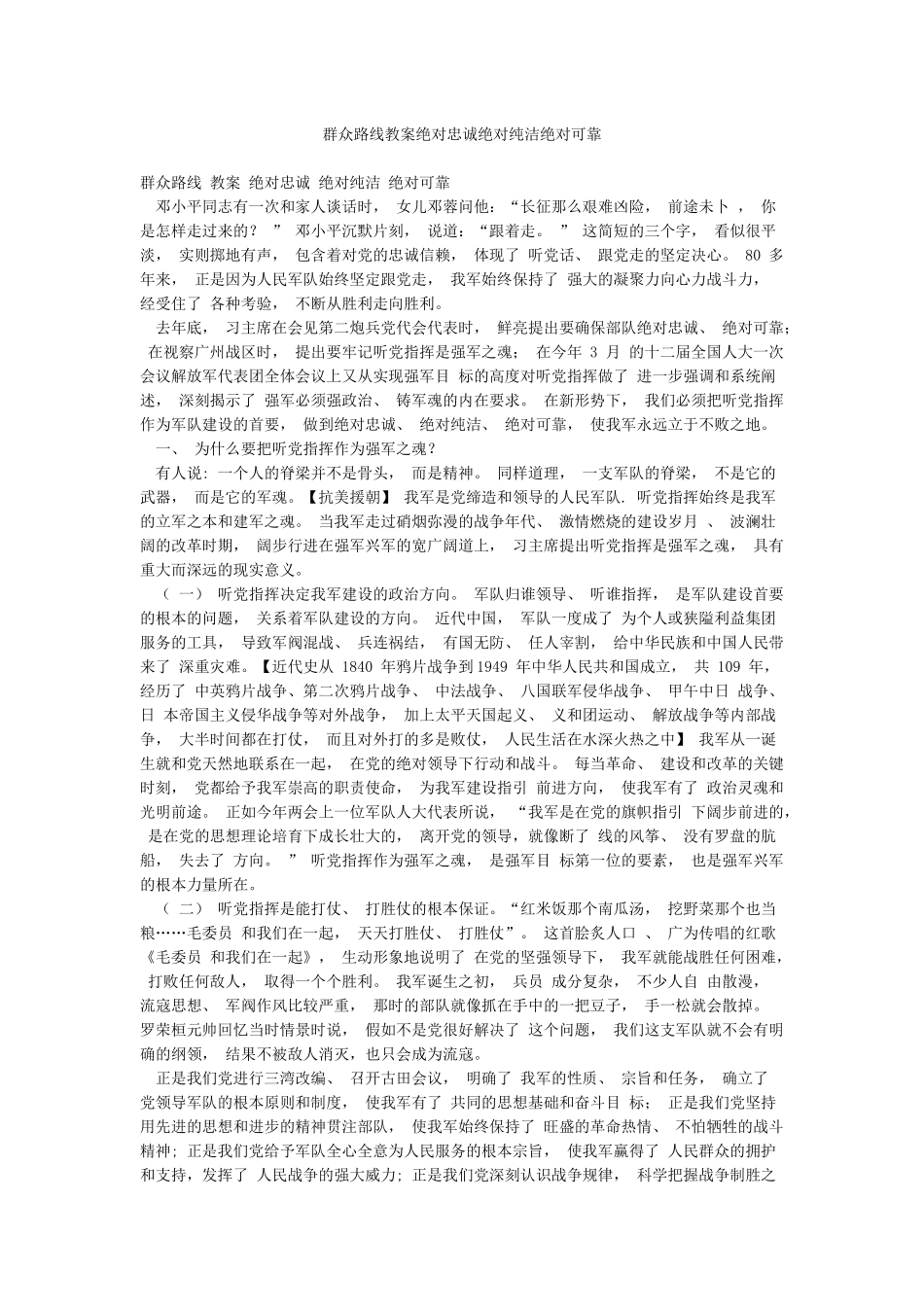 群众路线教案绝对忠诚绝对纯洁绝对可靠_第1页