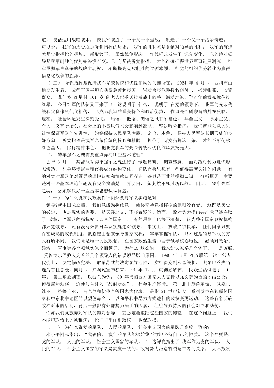群众路线教案绝对忠诚绝对纯洁绝对可靠_第2页