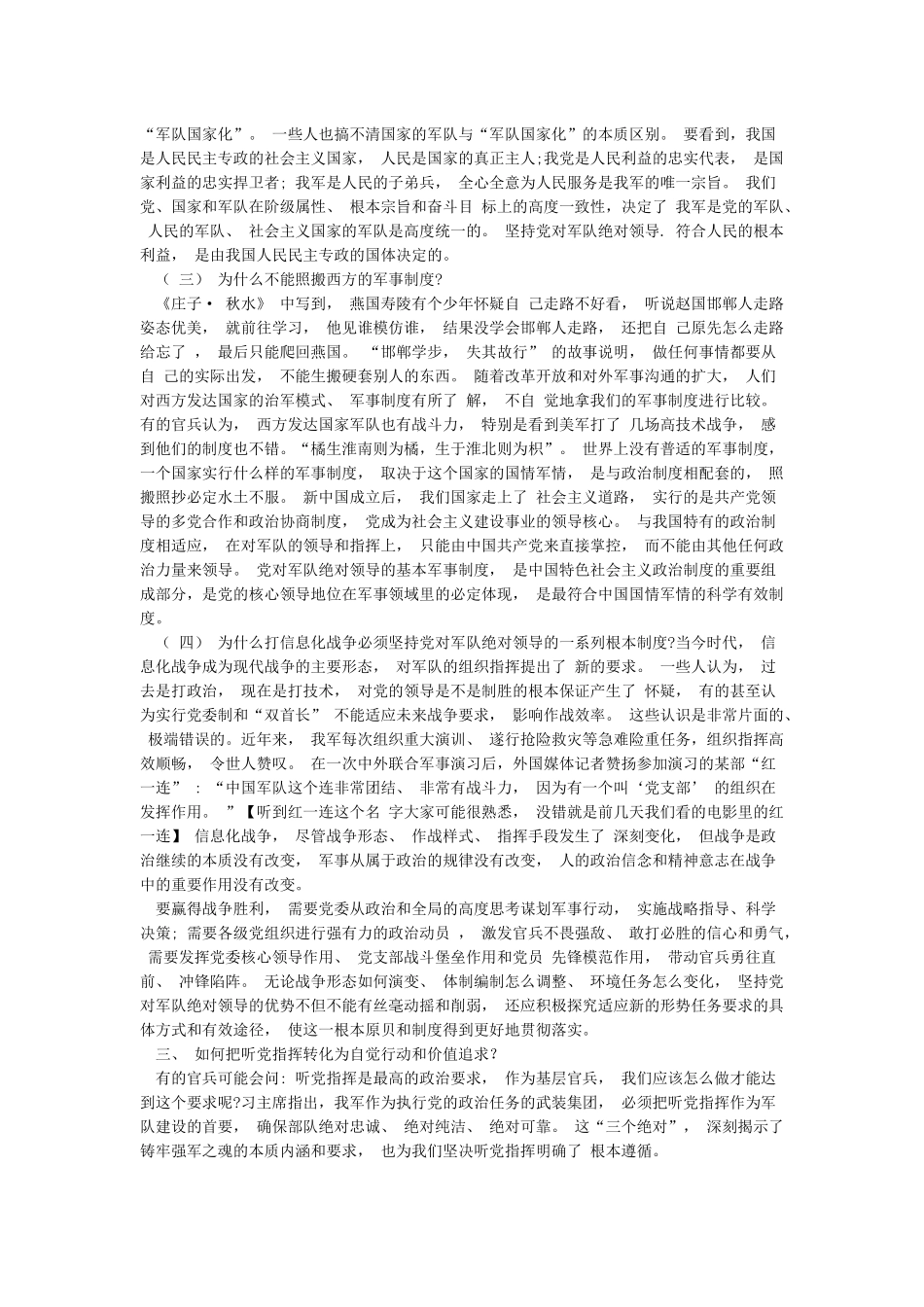 群众路线教案绝对忠诚绝对纯洁绝对可靠_第3页