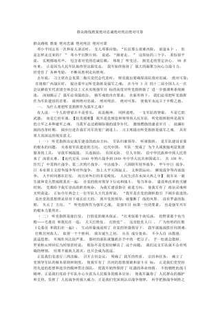 群众路线教案绝对忠诚绝对纯洁绝对可靠