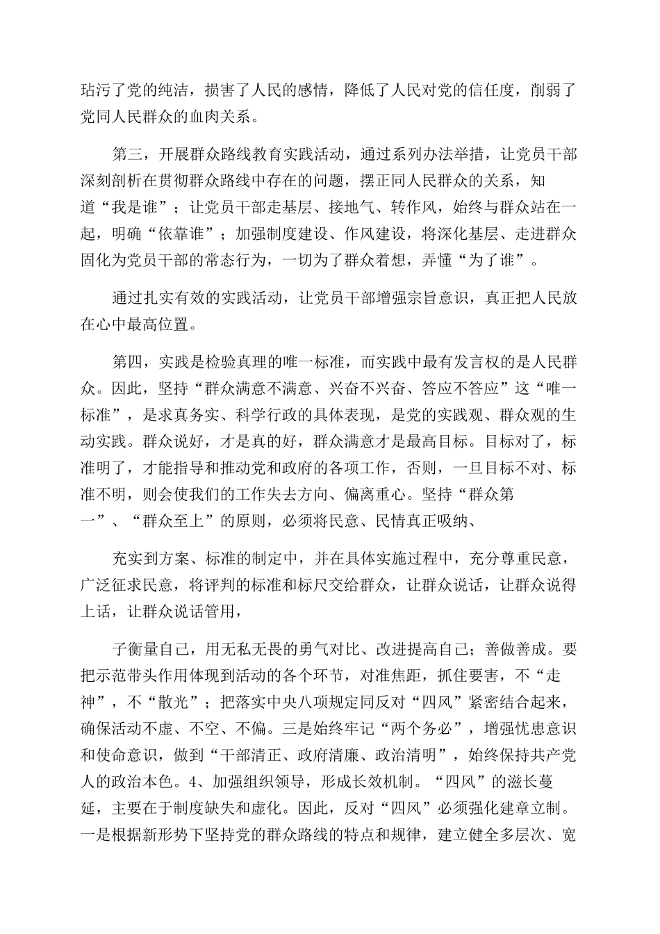 群众路线教育实践活动心得体会范文_第2页