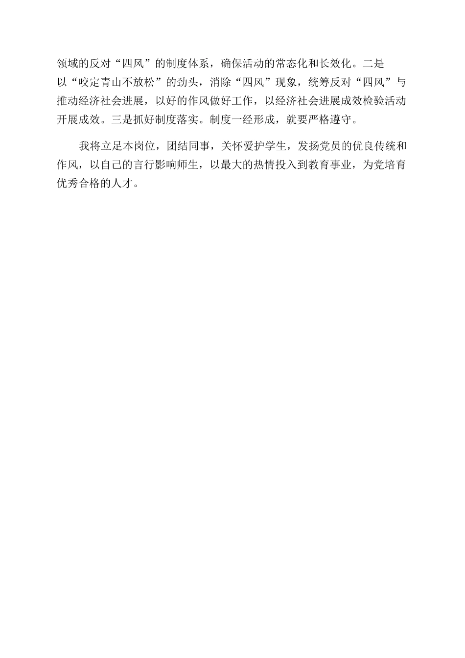 群众路线教育实践活动心得体会范文_第3页