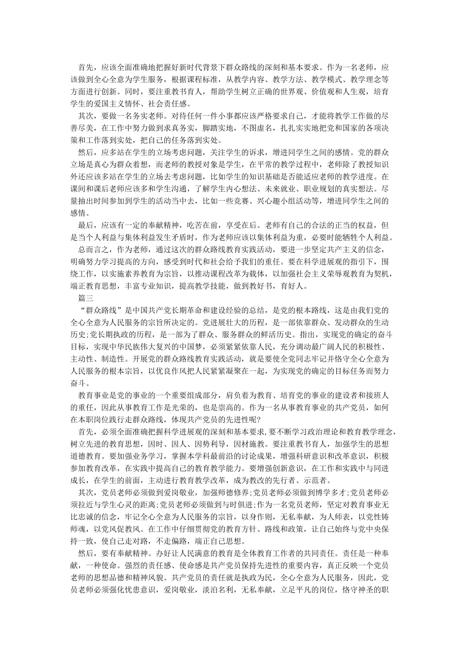 群众路线教育实践活动的心得体会_第2页