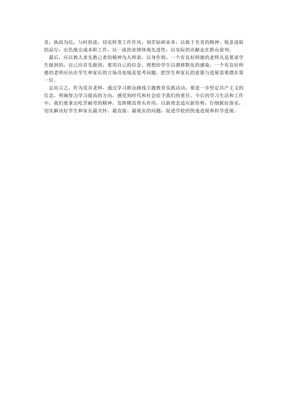 群众路线教育实践活动的心得体会_第3页
