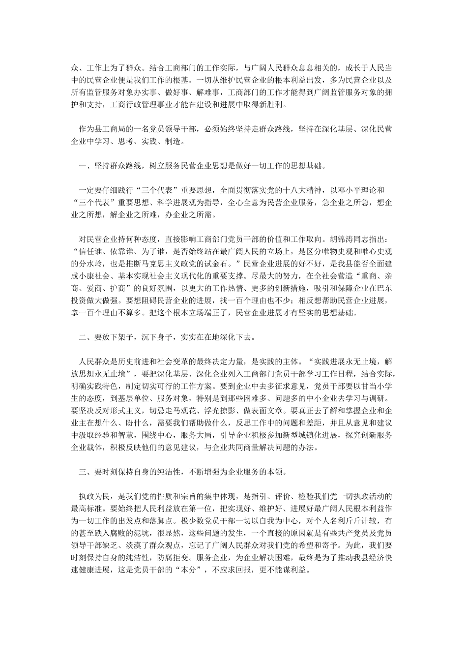 群众需要我做什么我能为群众做什么演讲稿_第2页
