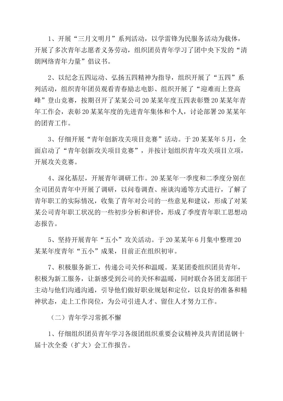 群团工作部上半年工作总结范文_第2页