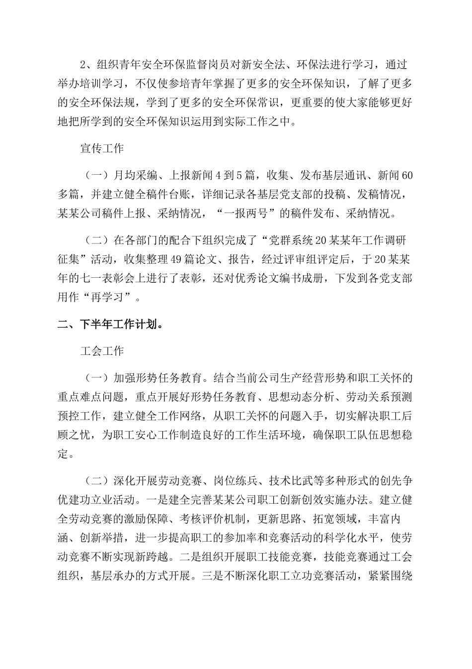 群团工作部上半年工作总结范文_第3页