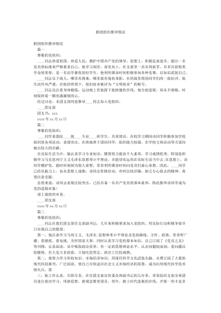 群团组织推荐情况