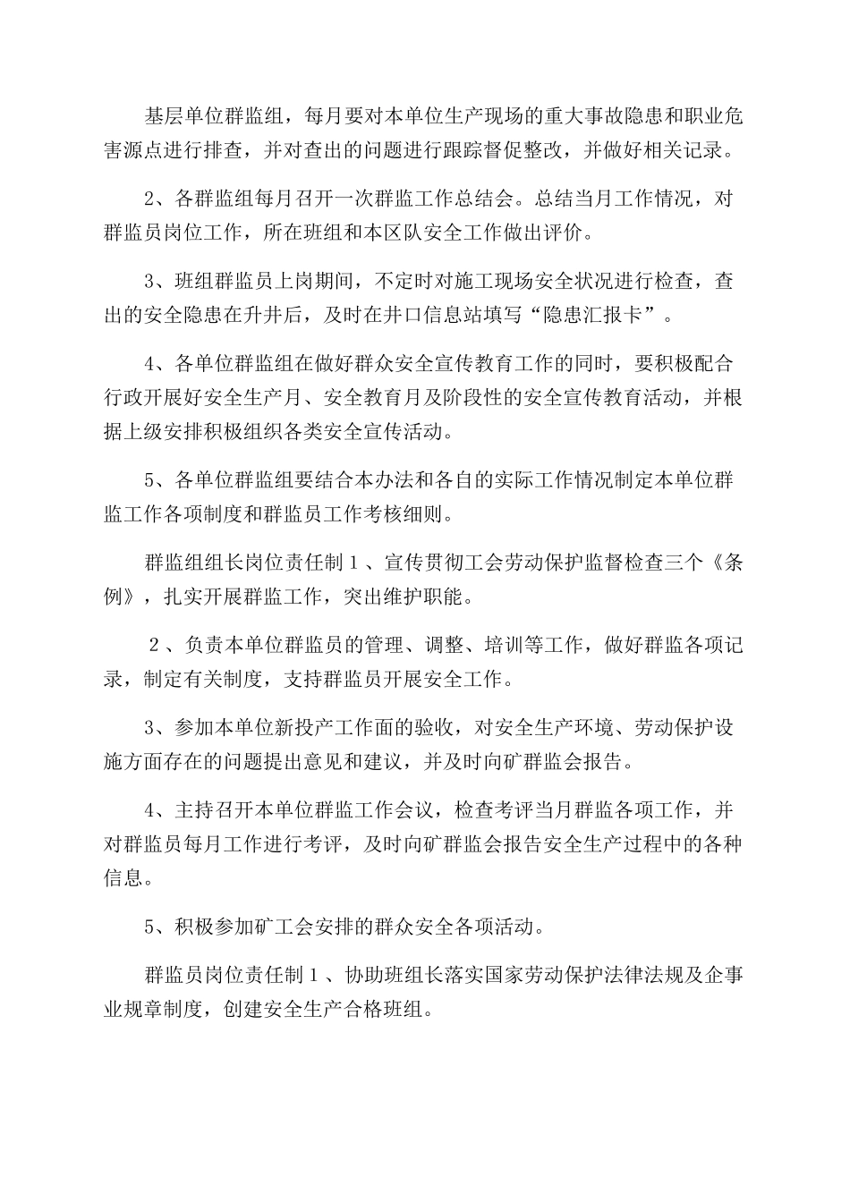 群监会各项制度_第2页
