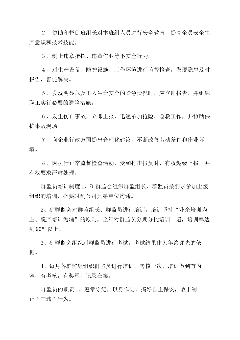 群监会各项制度_第3页