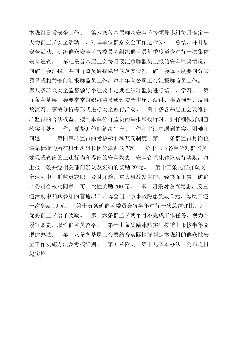 群监员管理办法_第3页