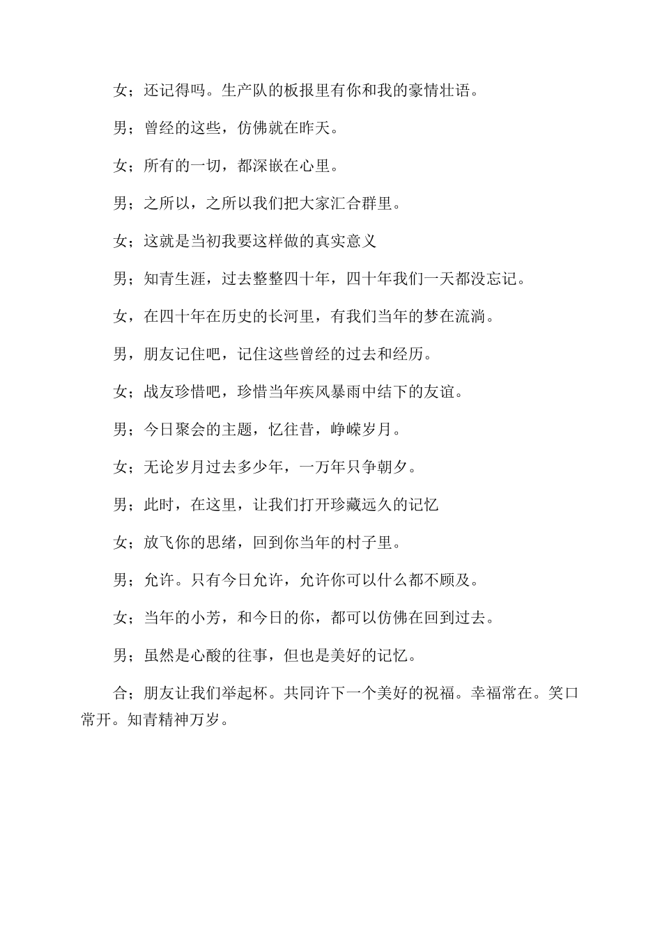 群聚会主持词范文_第2页