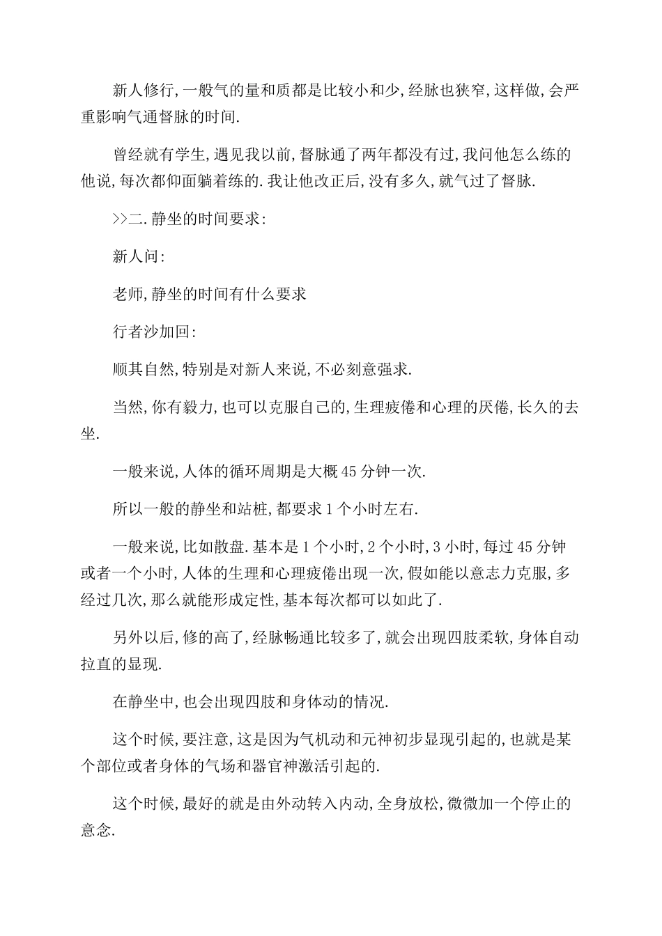 群谈话记录4谈话记录_第2页