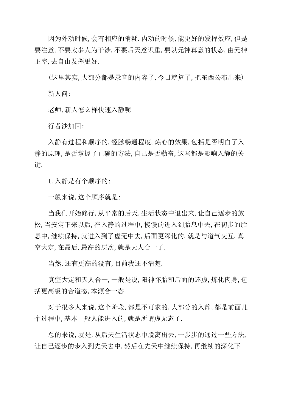 群谈话记录4谈话记录_第3页