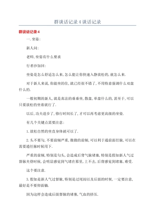 群谈话记录4谈话记录