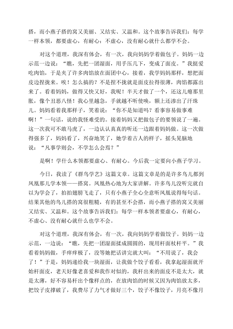 群鸟学艺优秀读后感_第2页