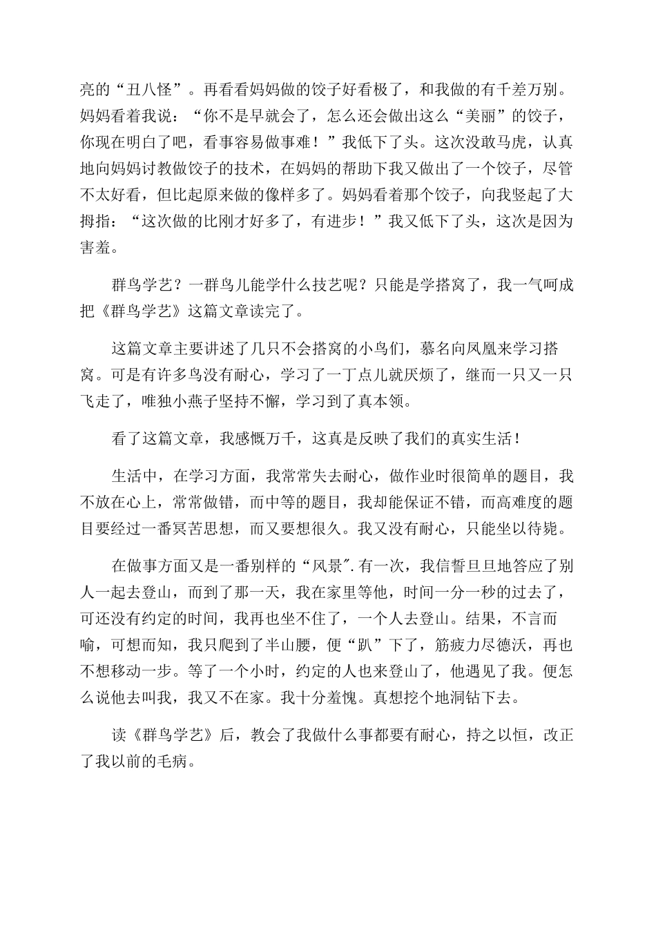 群鸟学艺优秀读后感_第3页
