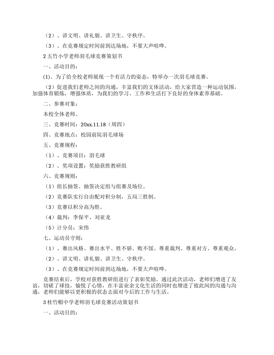 羽毛球比赛策划书_第2页