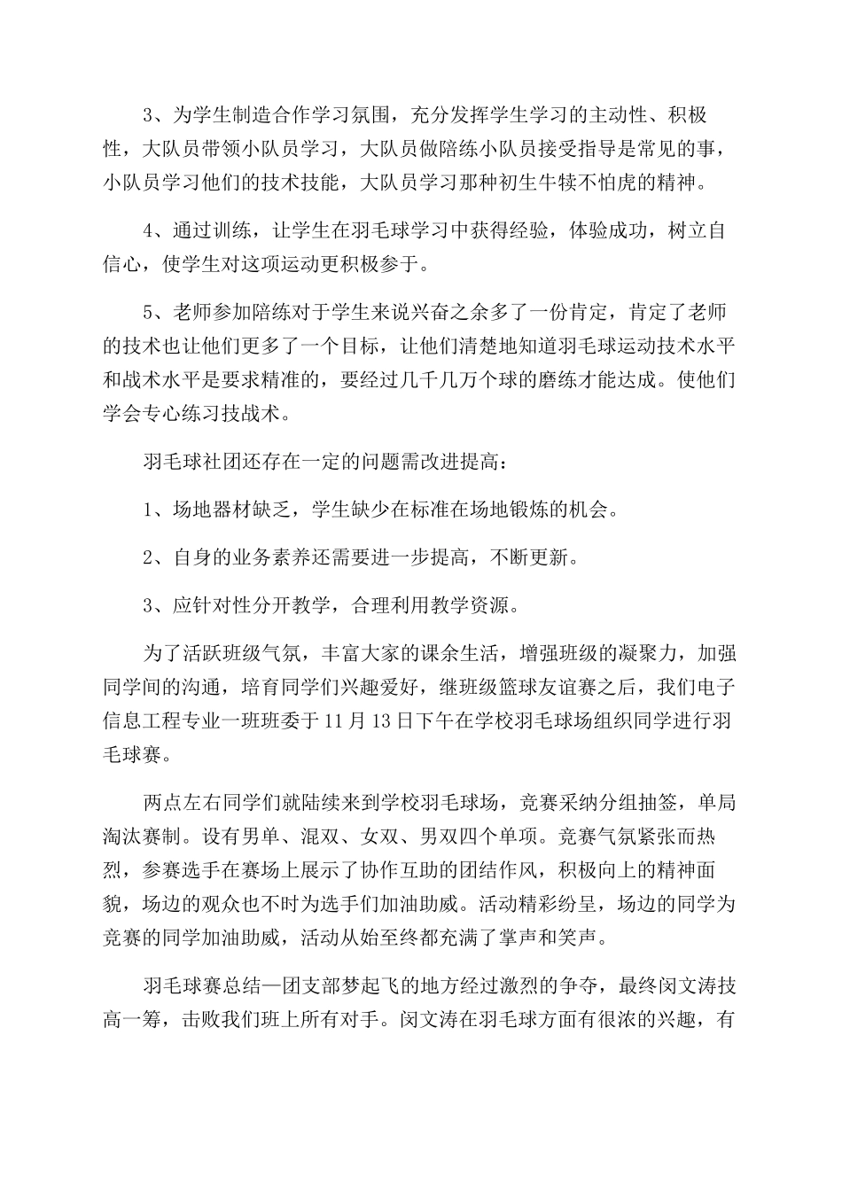 羽毛球活动的总结范文_第2页
