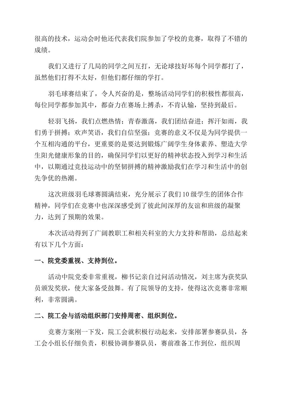 羽毛球活动的总结范文_第3页