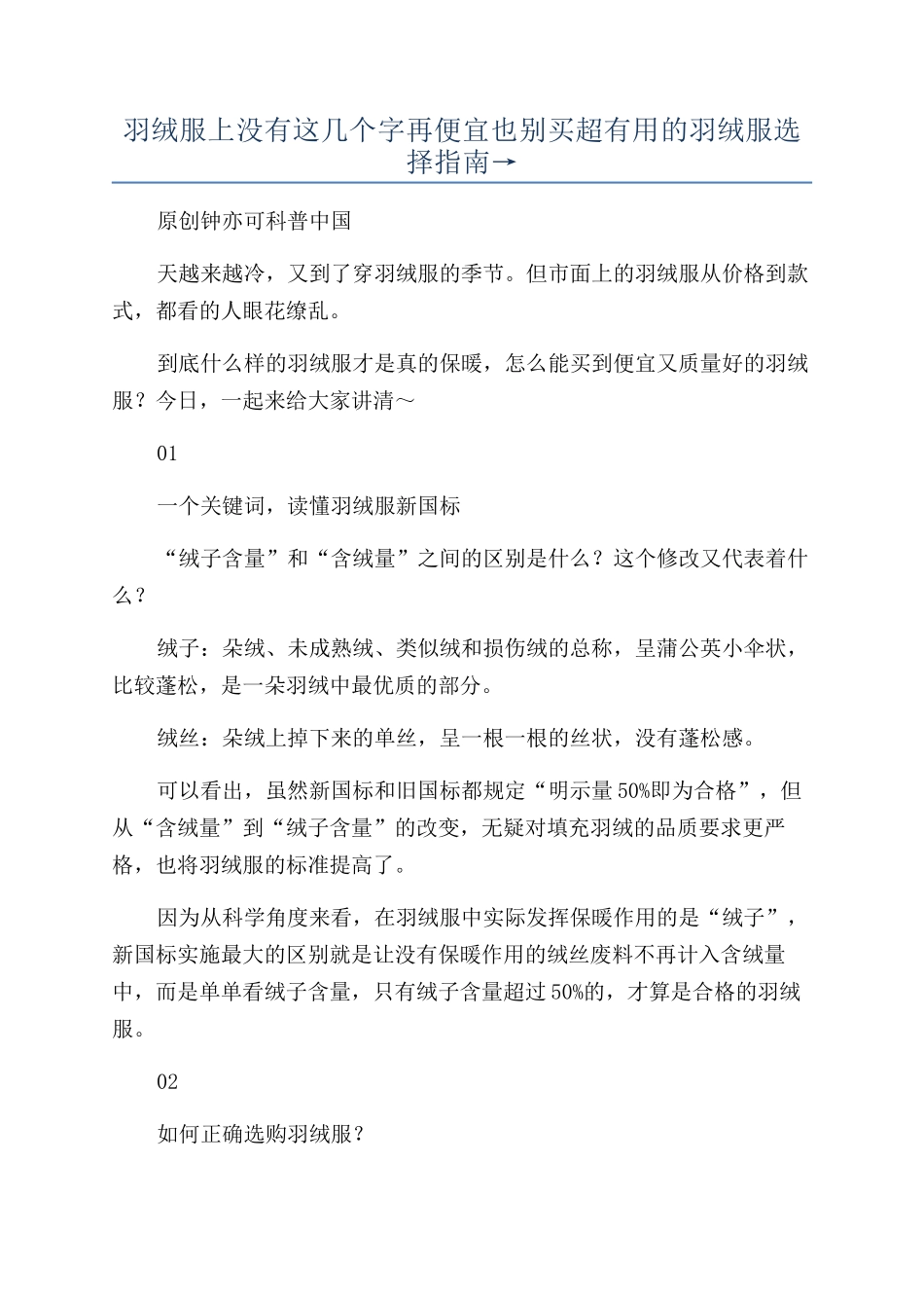 羽绒服上没有这几个字再便宜也别买超实用的羽绒服挑选指南→_第1页