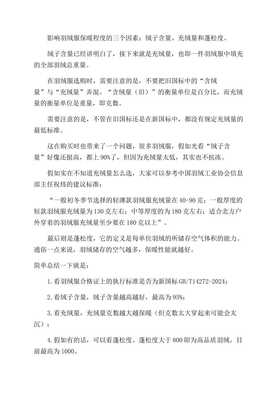 羽绒服上没有这几个字再便宜也别买超实用的羽绒服挑选指南→_第2页