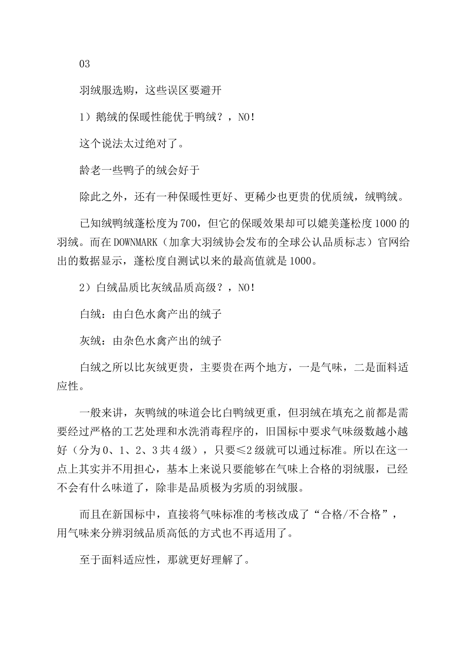 羽绒服上没有这几个字再便宜也别买超实用的羽绒服挑选指南→_第3页