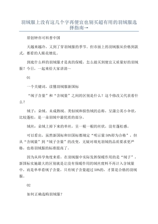 羽绒服上没有这几个字再便宜也别买超实用的羽绒服挑选指南→