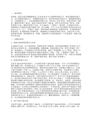 羽绒材料经营状况调查报告