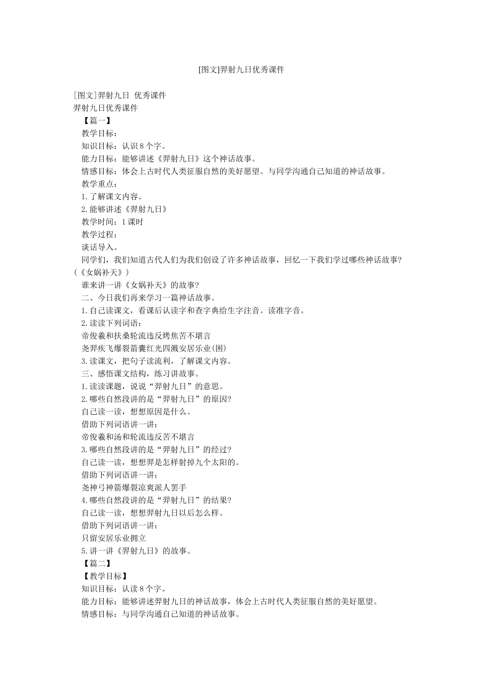 羿射九日优秀课件_第1页