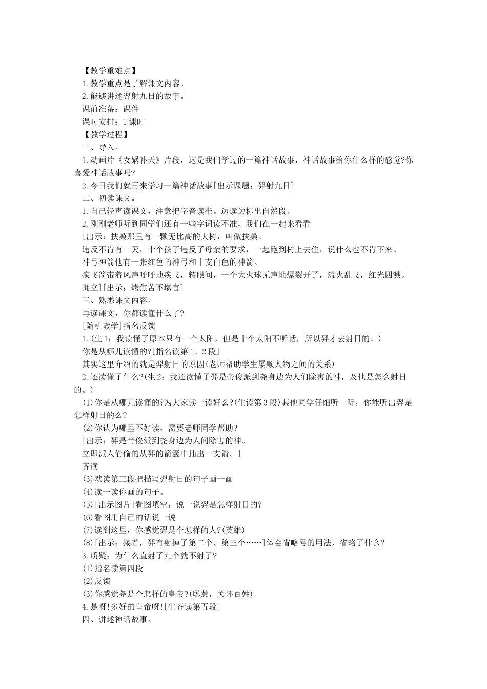 羿射九日优秀课件_第2页