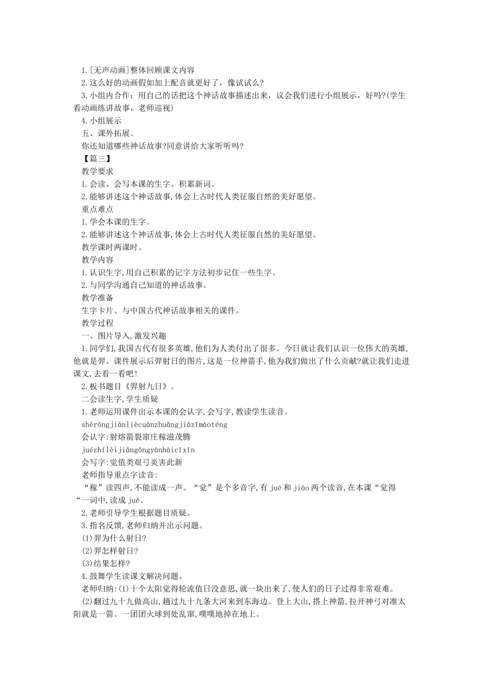 羿射九日优秀课件_第3页
