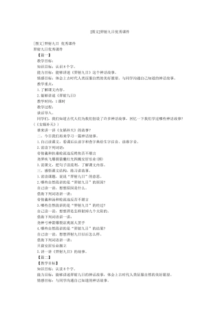 羿射九日优秀课件