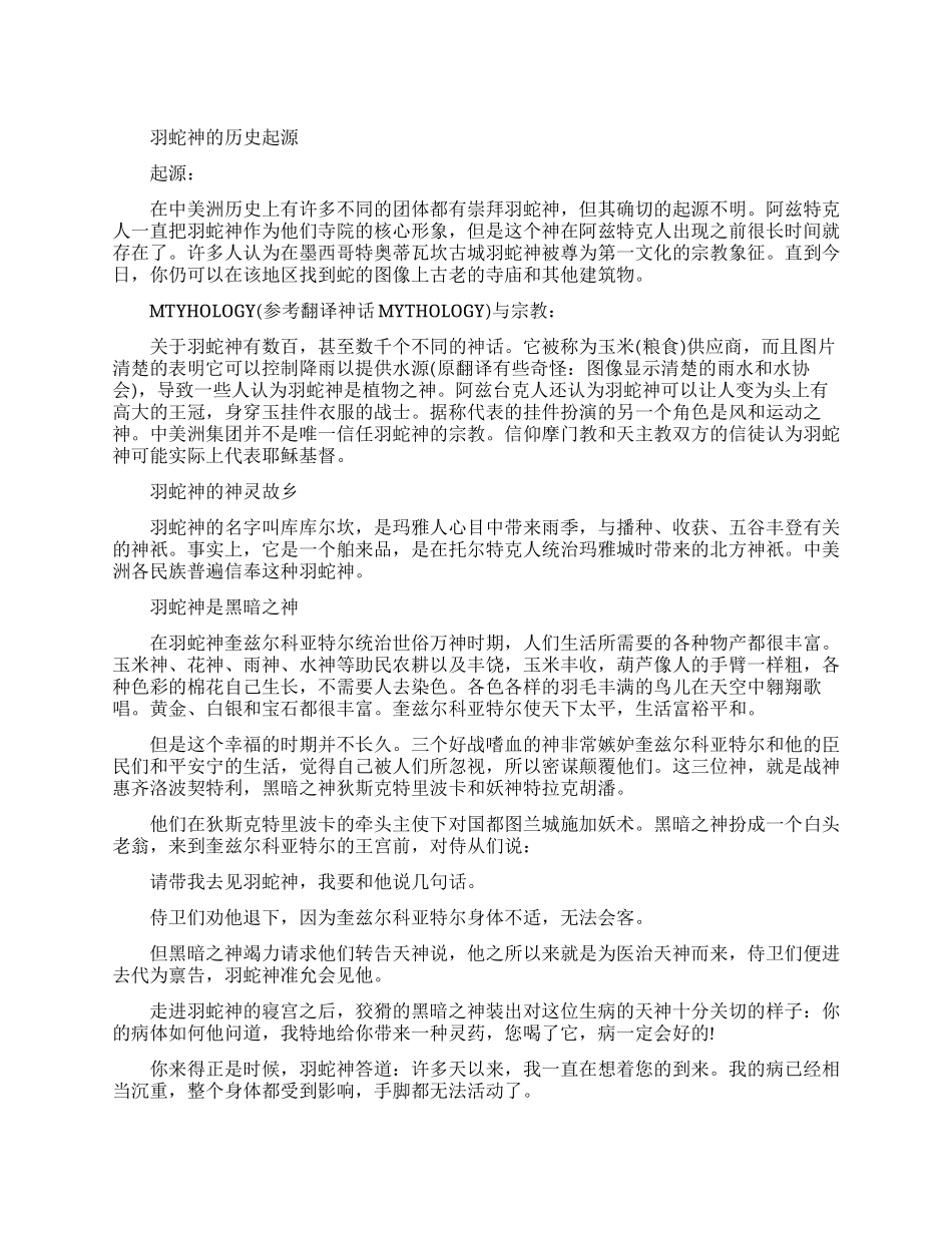 羽蛇神的历史起源介绍_第1页