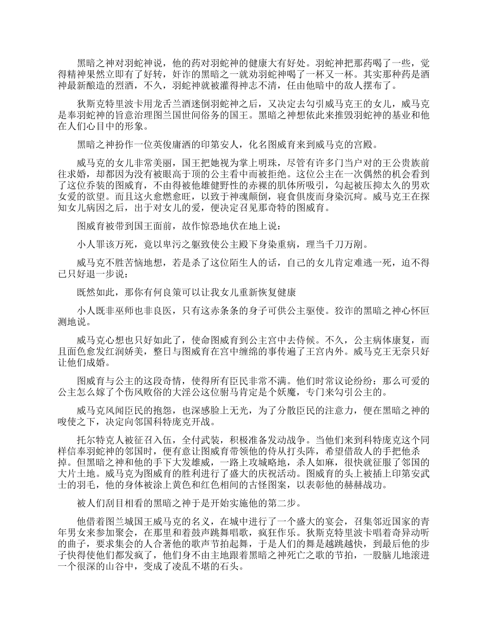 羽蛇神的历史起源介绍_第2页